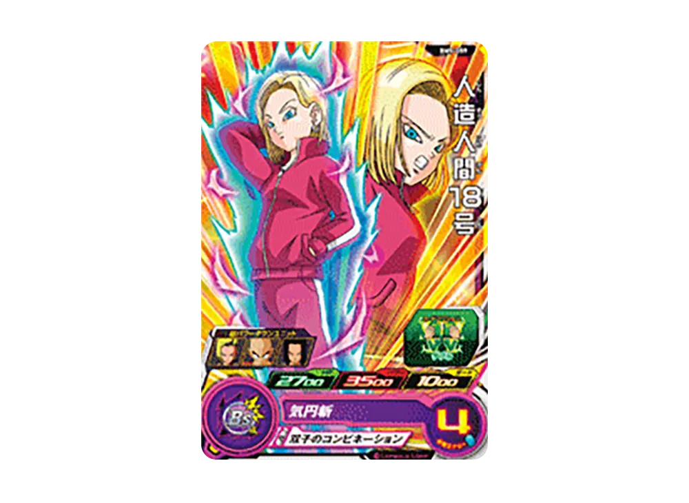 人造人間18号 C [BM9-059](スーパードラゴンボールヒーローズ「ビッグバンミッション 9弾」)