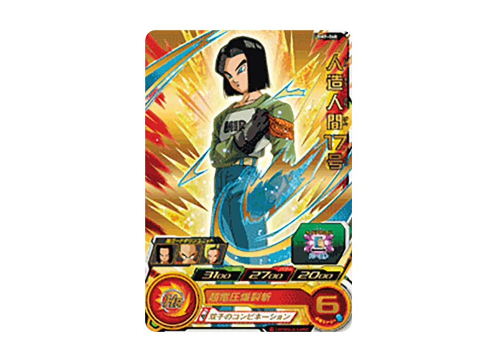 人造人間17号 R [BM9-060](スーパードラゴンボールヒーローズ「ビッグバンミッション 9弾」)