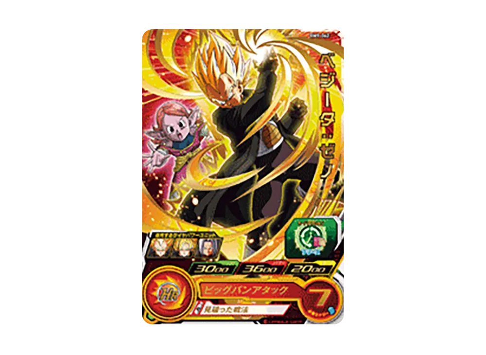 ベジータ :ゼノ R [BM9-062](スーパードラゴンボールヒーローズ「ビッグバンミッション 9弾」)