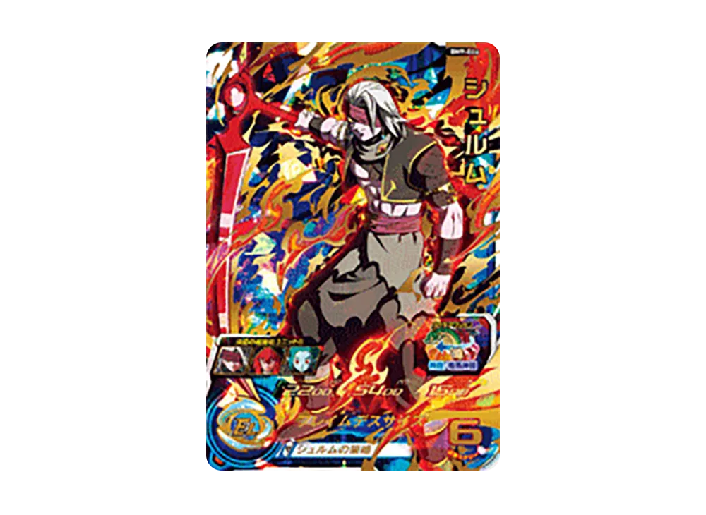 シュルム UR [BM9-066](スーパードラゴンボールヒーローズ「ビッグバンミッション 9弾」)