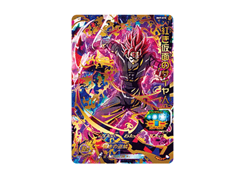 紅き仮面のサイヤ人 UR [BM9-070](スーパードラゴンボールヒーローズ「ビッグバンミッション 9弾」)