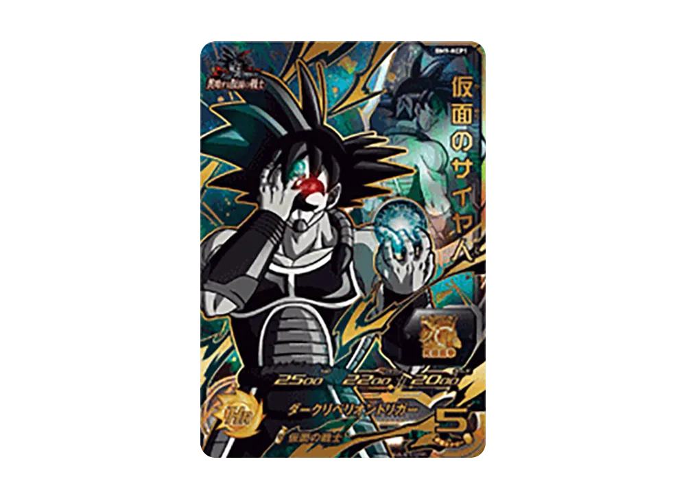 仮面のサイヤ人 CP [BM9-KCP1](スーパードラゴンボールヒーローズ「ビッグバンミッション 9弾」)