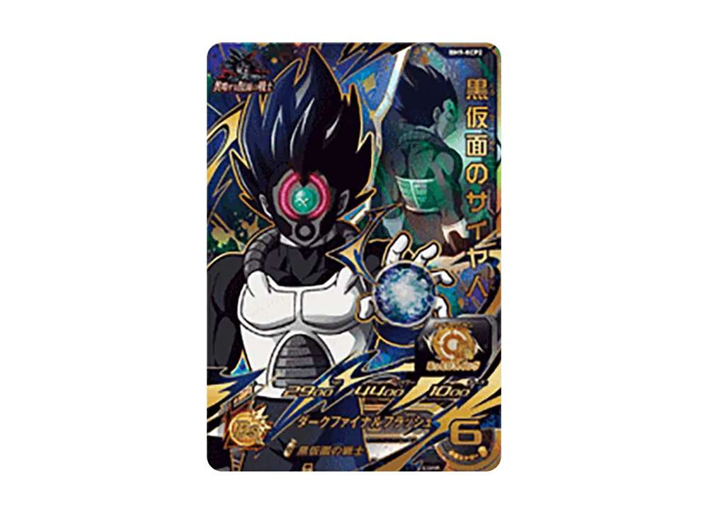 黒仮面のサイヤ人 CP [BM9-KCP2](スーパードラゴンボールヒーローズ「ビッグバンミッション 9弾」)
