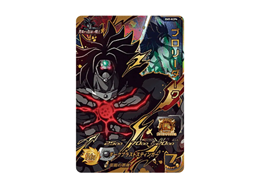 ブロリーダーク CP [BM9-KCP4](スーパードラゴンボールヒーローズ「ビッグバンミッション 9弾」)