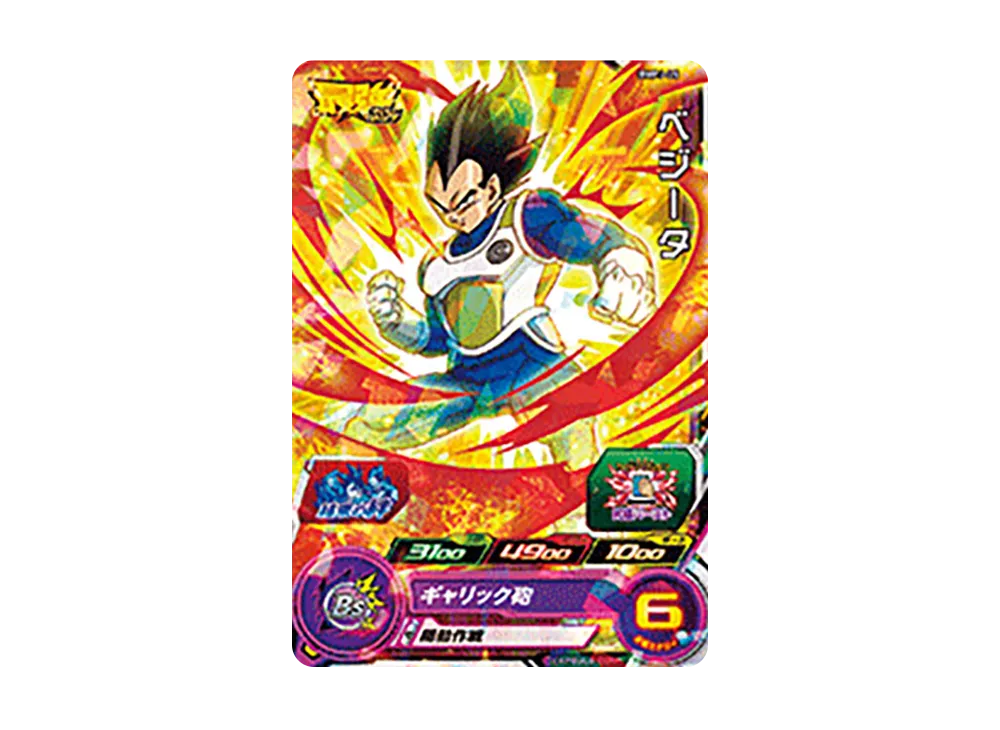 ベジータ - [BMPJ-05](スーパードラゴンボールヒーローズ「最強ジャンプ 2020年5月号 付録」)