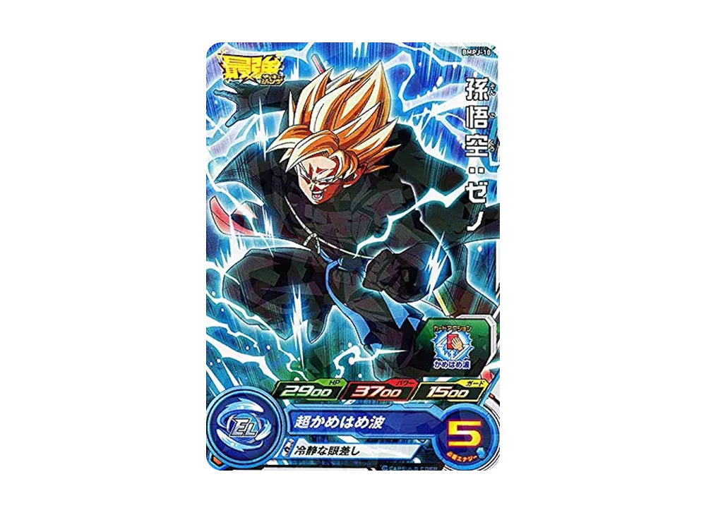 孫悟空 :ゼノ - [BMPJ-10](スーパードラゴンボールヒーローズ「最強ジャンプ 2020年7月号 付録」)