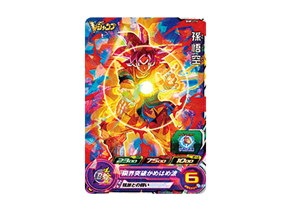 孫悟空 - [BMPJ-15](スーパードラゴンボールヒーローズ「Vジャンプ 年間定期購読特典」)