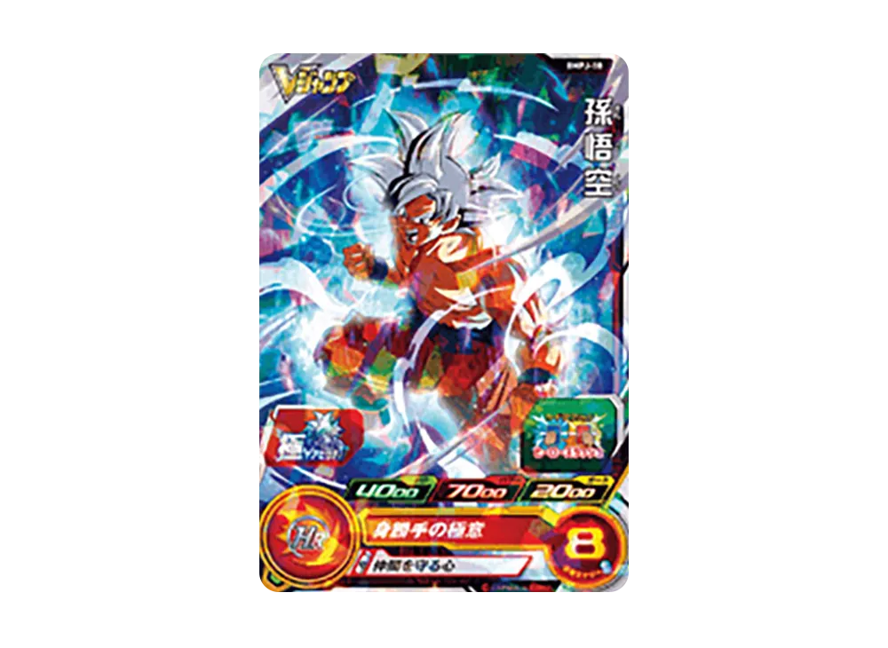 孫悟空 - [BMPJ-18](スーパードラゴンボールヒーローズ「Vジャンプ 2021年1月特大号 付録」)