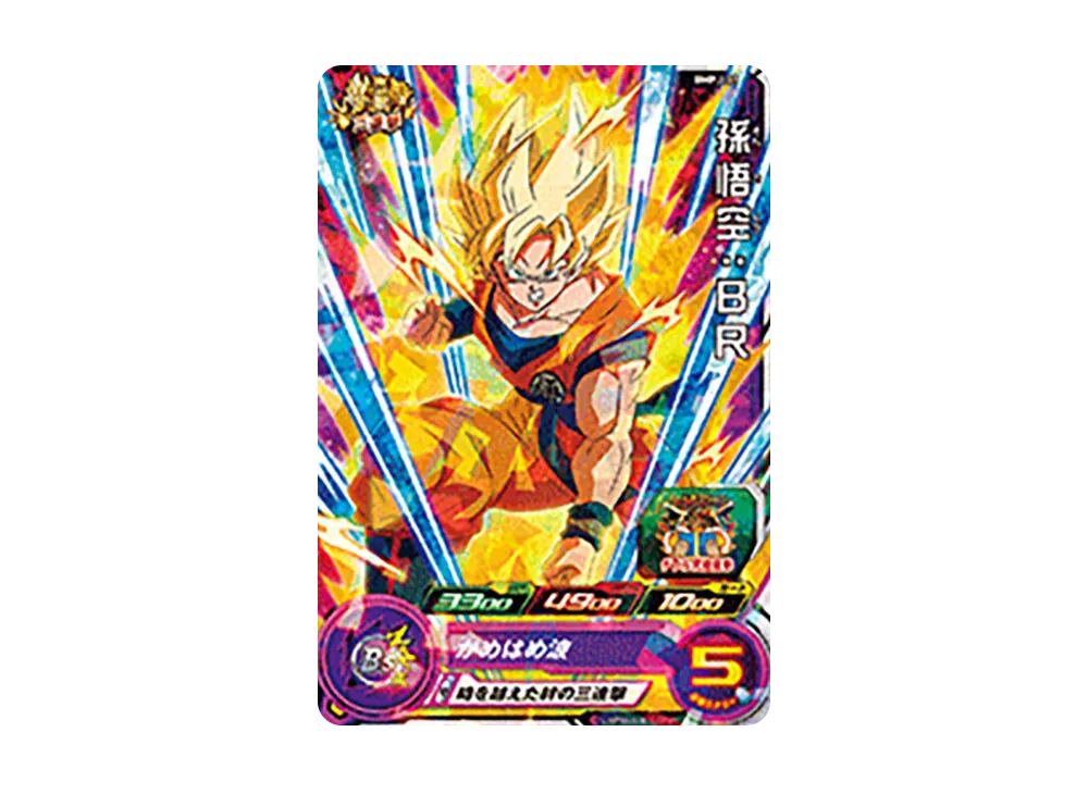 孫悟空 :BR - [BMPJ-21](スーパードラゴンボールヒーローズ「10周年アニバーサリー スーパーガイド」)