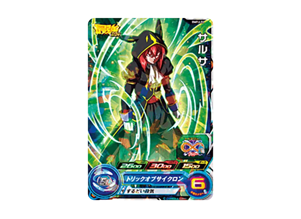 サルサ - [BMPJ-22](スーパードラゴンボールヒーローズ「最強ジャンプ 2021年1月号 付録」)