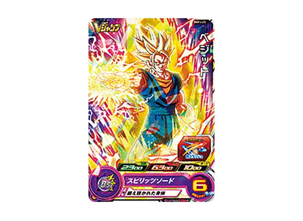 ベジット - [BMPJ-25](スーパードラゴンボールヒーローズ「Vジャンプ 2021年3月特大号 付録」)