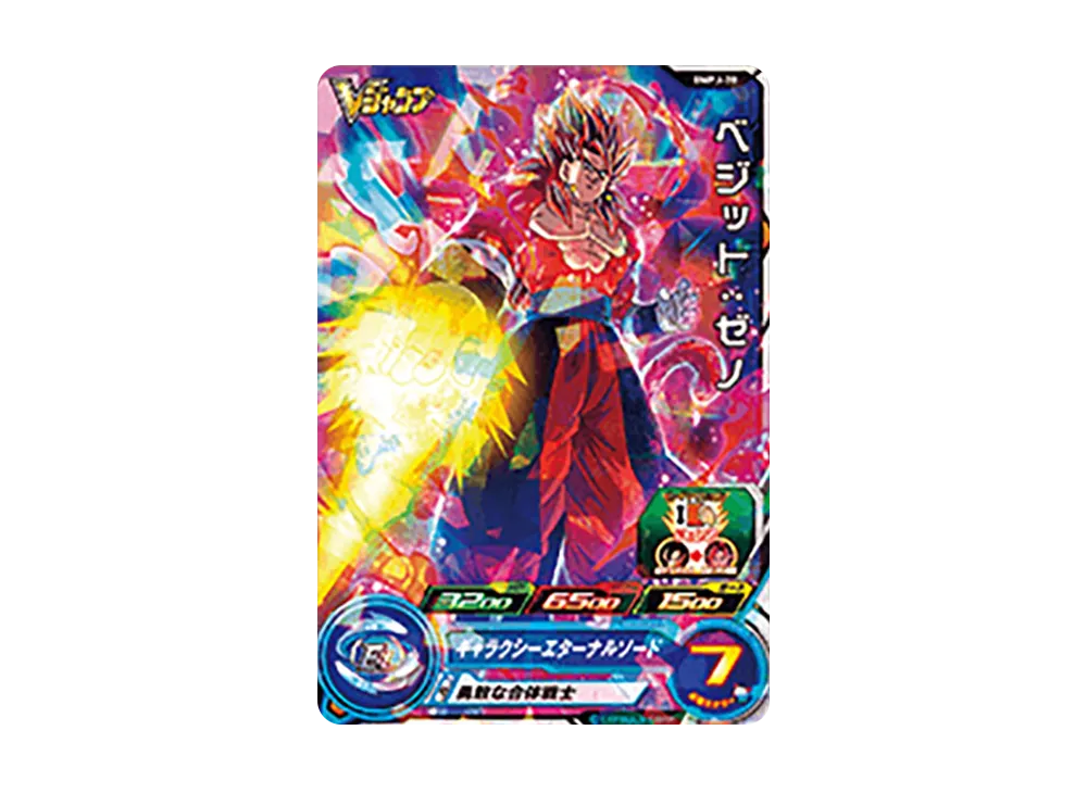 ベジット :ゼノ - [BMPJ-28](スーパードラゴンボールヒーローズ「Vジャンプ 2021年5月特大号 付録」)