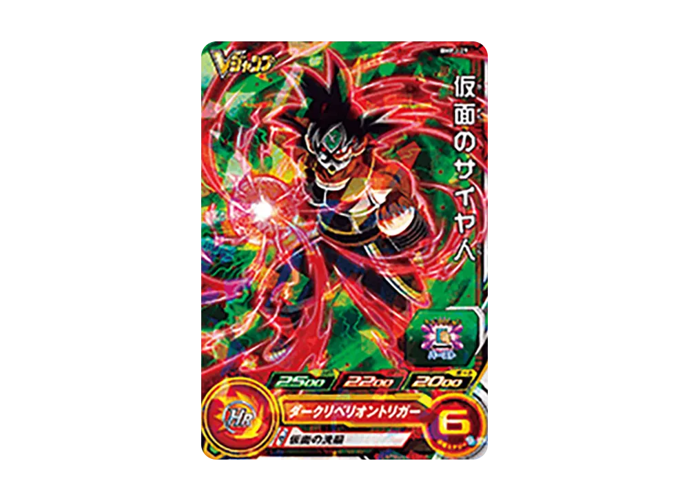 仮面のサイヤ人 - [BMPJ-29](スーパードラゴンボールヒーローズ「Vジャンプ 年間定期購読特典」)