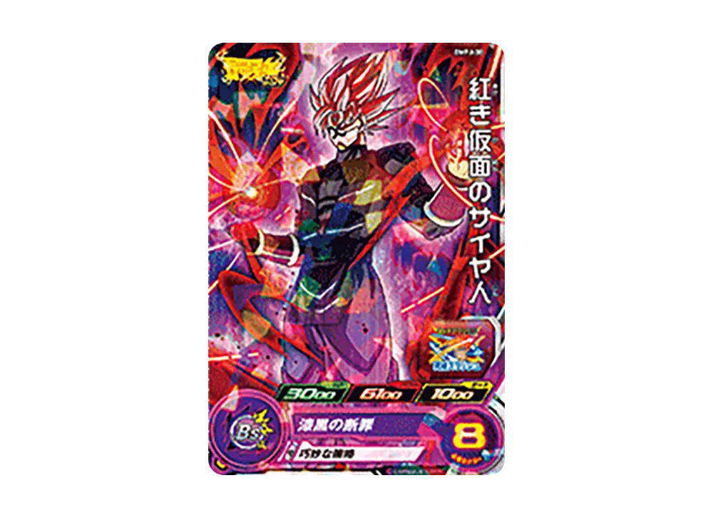 紅き仮面のサイヤ人 - [BMPJ-38](スーパードラゴンボールヒーローズ「最強ジャンプ 2021年9月号 付録」)
