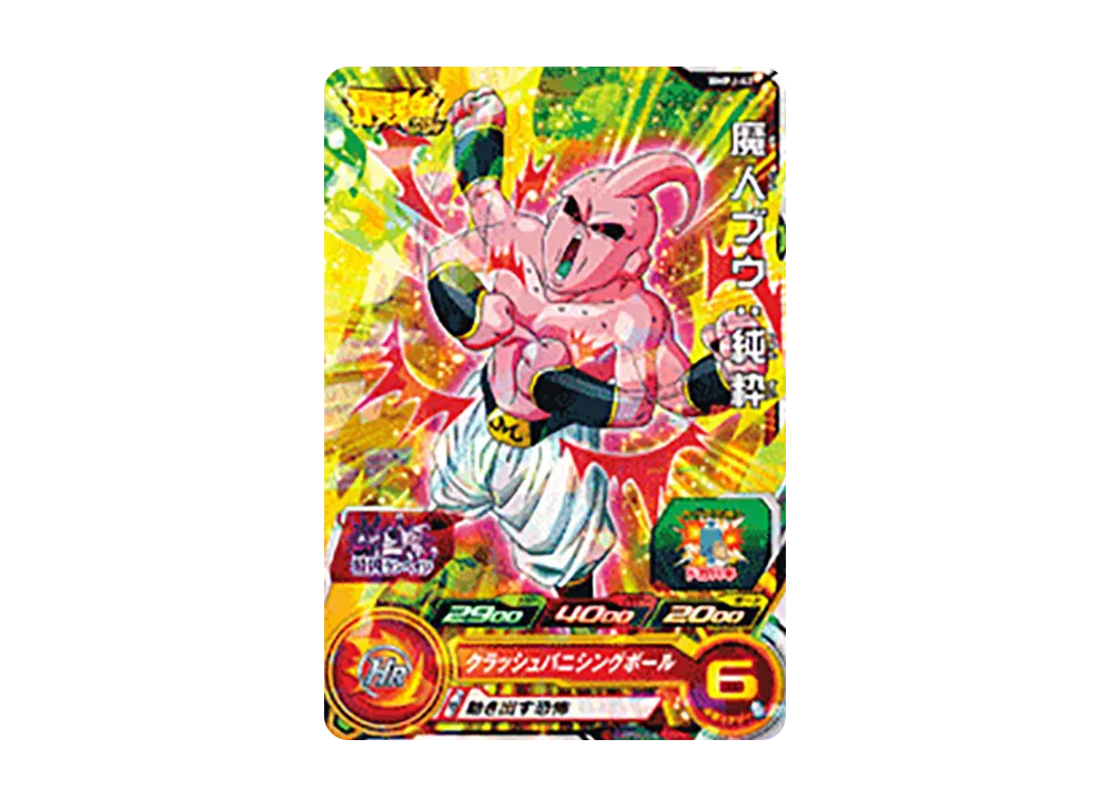 魔人ブウ :純粋 - [BMPJ-42](スーパードラゴンボールヒーローズ「最強ジャンプ 2021年10月号 付録」)