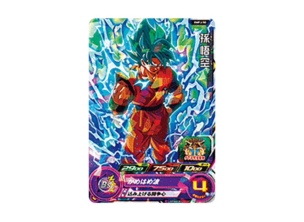 孫悟空 - [BMPJ-50](スーパードラゴンボールヒーローズ「11周年アニバーサリー スーパーガイド」)