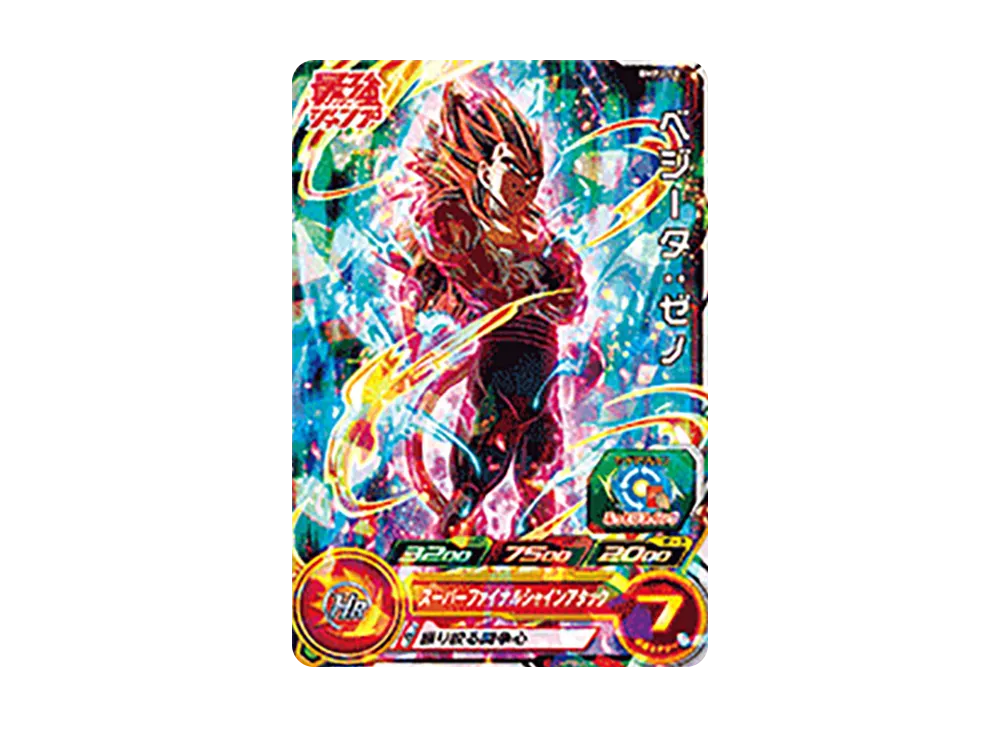 ベジータ :ゼノ - [BMPJ-58](スーパードラゴンボールヒーローズ「最強ジャンプ 2022年4月号 付録」)