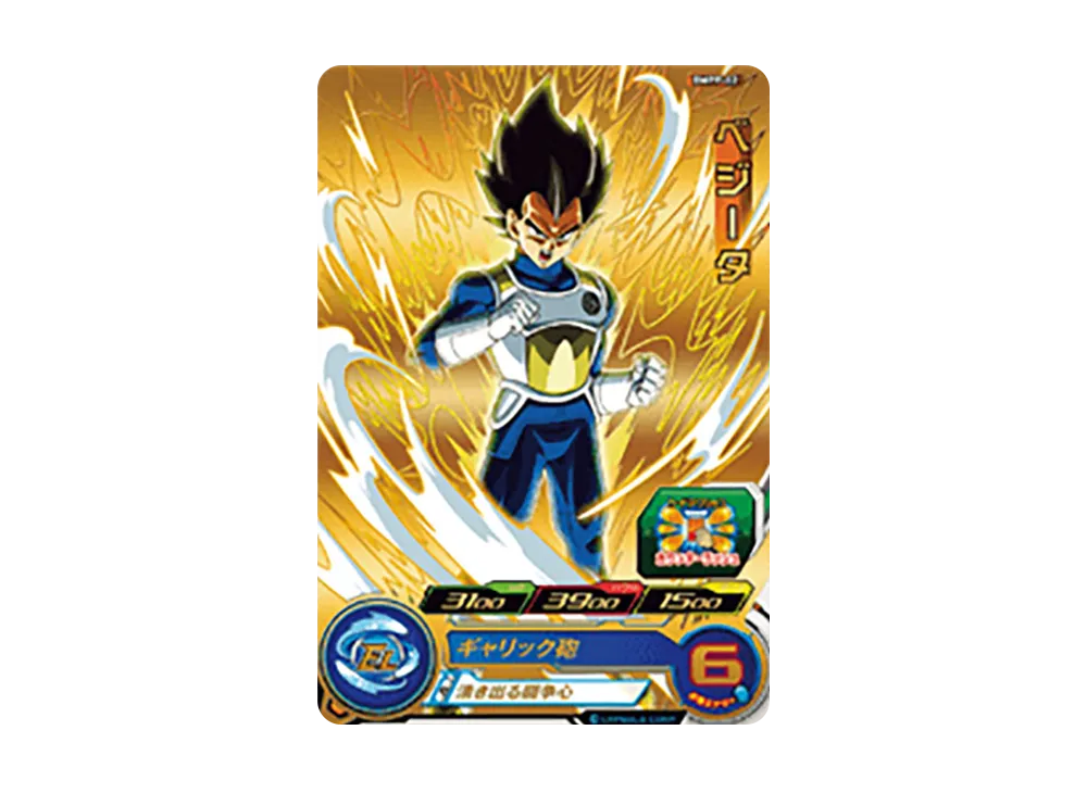 ベジータ - [BMPP-02](スーパードラゴンボールヒーローズ「10th アニバーサリーショップ ストレージボックス付録」)