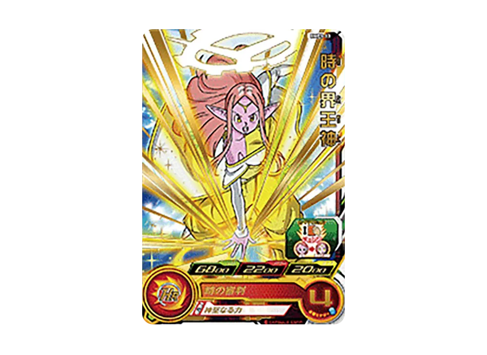 時の界王神 - [BMPS-13](スーパードラゴンボールヒーローズ「スターターパック -ゼノゴールド-」)