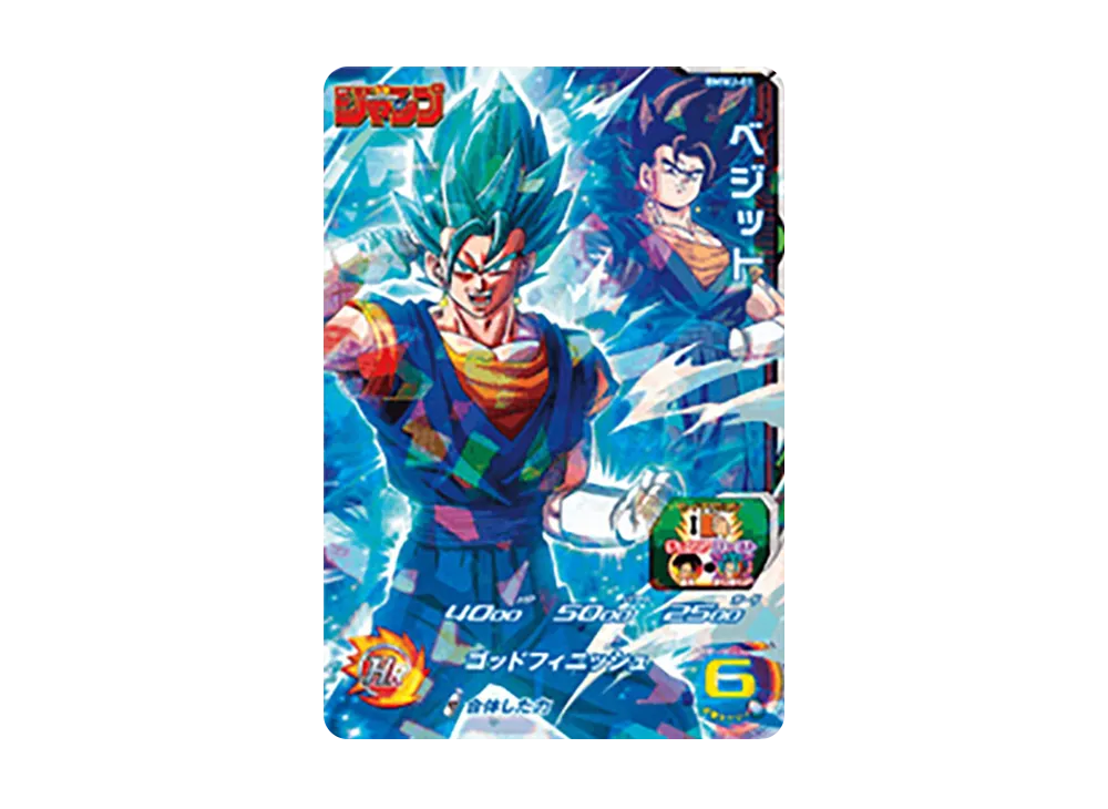 ベジット - [BMWJ-01](スーパードラゴンボールヒーローズ「週刊少年ジャンプ 2020年WJ52号 付録」)