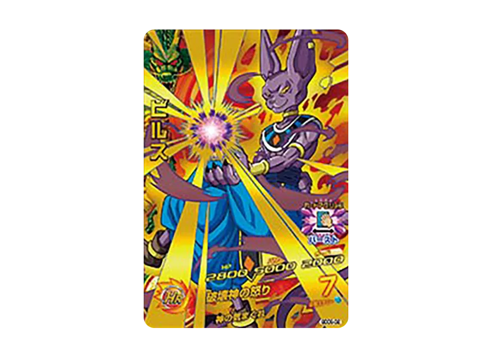 ビルス - [GDDS-02](ドラゴンボールヒーローズ「超デッキセット」)