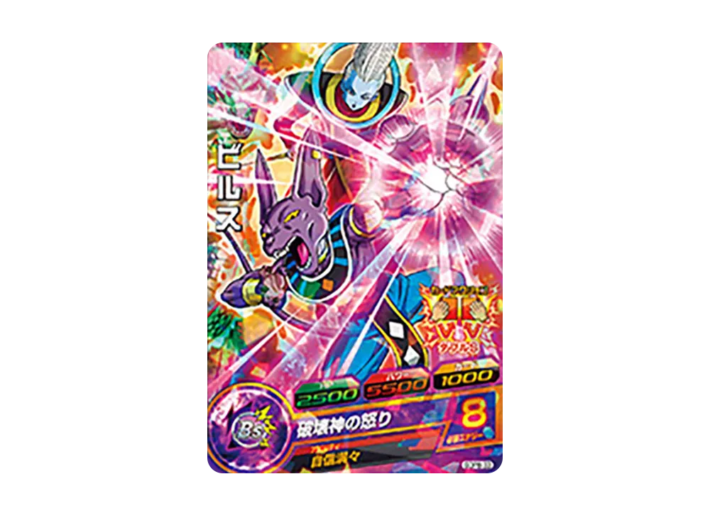ビルス - [GDPB-33](ドラゴンボールヒーローズ「GDM4弾 店頭配布キャンペーン」)