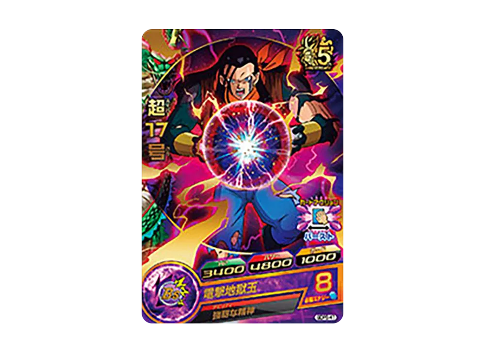 超17号 - [GDPB-41](ドラゴンボールヒーローズ「ヒーローズスタジアム 16th Season」)