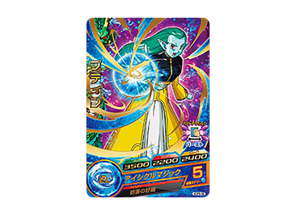 プティン - [GDPB-55](ドラゴンボールヒーローズ「ヒーローズスタジアム 17th Season 10thアニバーサリーヒーロースタジアム トーナメントパックセレクション」)