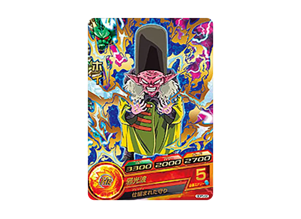 ホイ - [GDPB-56](ドラゴンボールヒーローズ「ヒーローズスタジアム 17th Season」)
