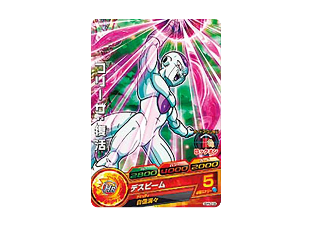 フリーザ :復活 - [GDPBC2-04](ドラゴンボールヒーローズ「カードグミ 16」)