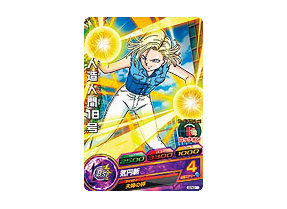 人造人間18号 - [GDPBC3-11](ドラゴンボールヒーローズ「カードグミ 17」)
