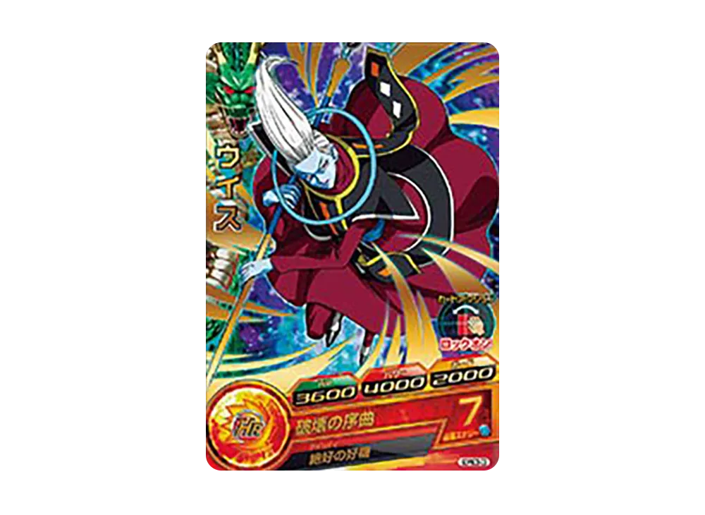 ウイス - [GDPBC5-03](ドラゴンボールヒーローズ「カードグミ 19」)