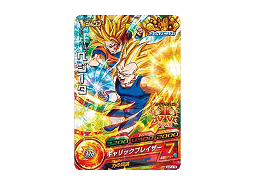 ベジータ - [GDPJ-10](ドラゴンボールヒーローズ「Vジャンプ 2015年11月特大号 付録」)