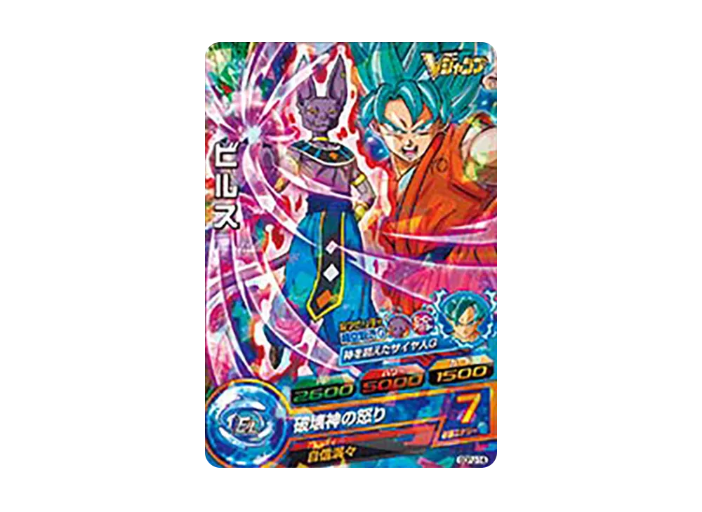 ビルス - [GDPJ-14](ドラゴンボールヒーローズ「Vジャンプ 2016年2月特大号 付録」)