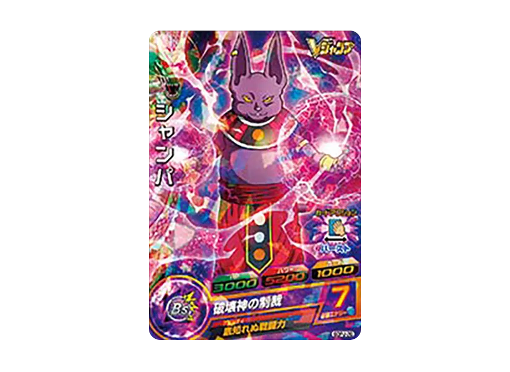 シャンパ - [GDPJ-20](ドラゴンボールヒーローズ「Vジャンプ 2016年5月特大号 付録」)