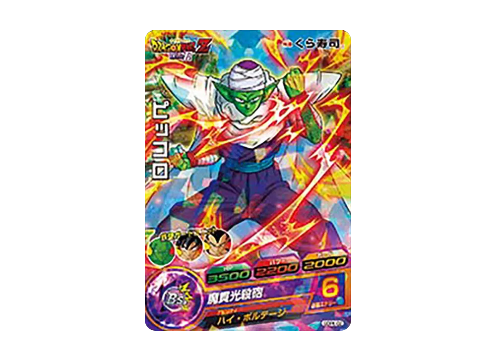 ピッコロ - [GDPK-02](ドラゴンボールヒーローズ「くら寿司」)