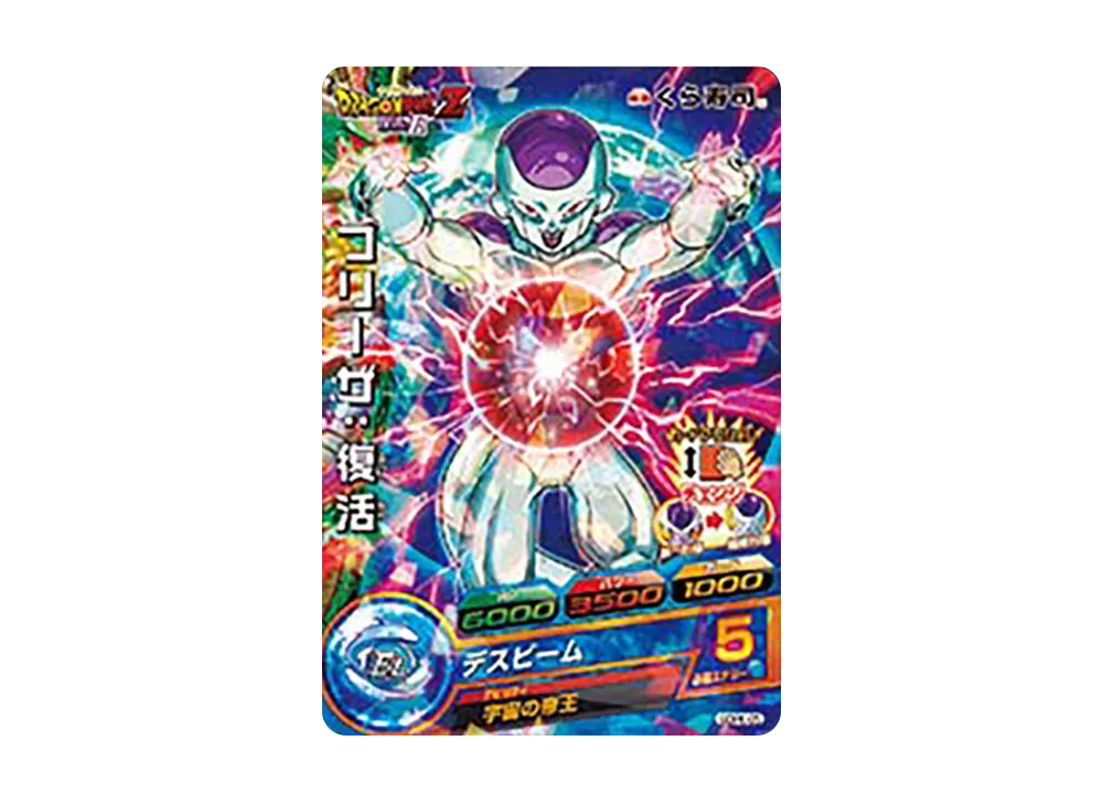 フリーザ :復活 - [GDPK-05](ドラゴンボールヒーローズ「くら寿司」)