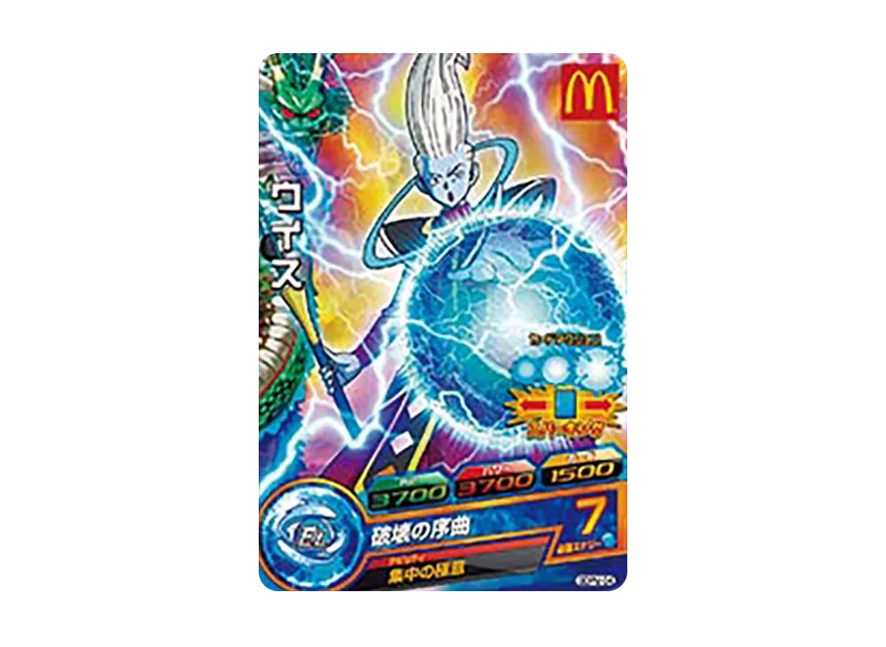 ウイス - [GDPM-04](ドラゴンボールヒーローズ「マクドナルドハッピー