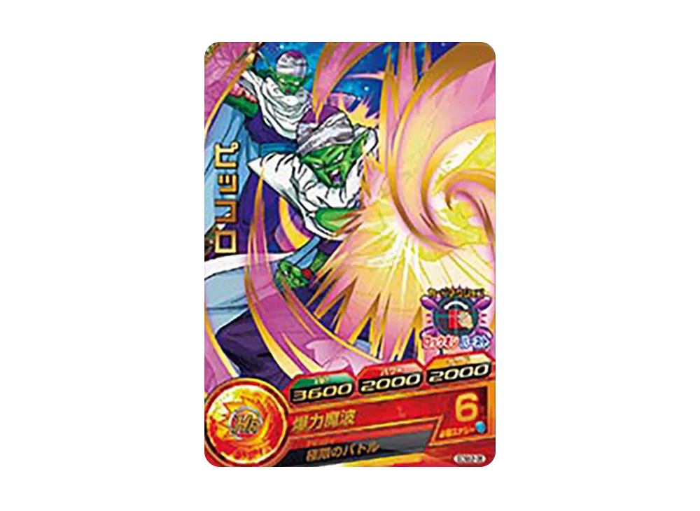 ピッコロ - [GDSE2-05](ドラゴンボールヒーローズ「拡張セット 超ヒーローズ エキスパンションセット 2」)