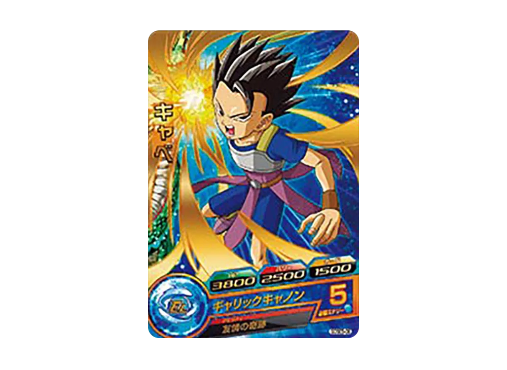 キャベ - [GDSE5-08](ドラゴンボールヒーローズ「拡張セット 超ヒーローズ エキスパンションセット 5」)