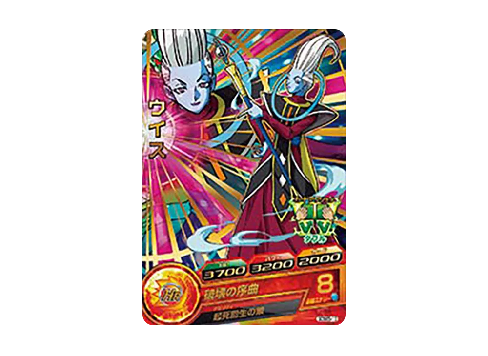 ウイス - [GDSE5-13](ドラゴンボールヒーローズ「拡張セット 超ヒーローズ エキスパンションセット 5」)