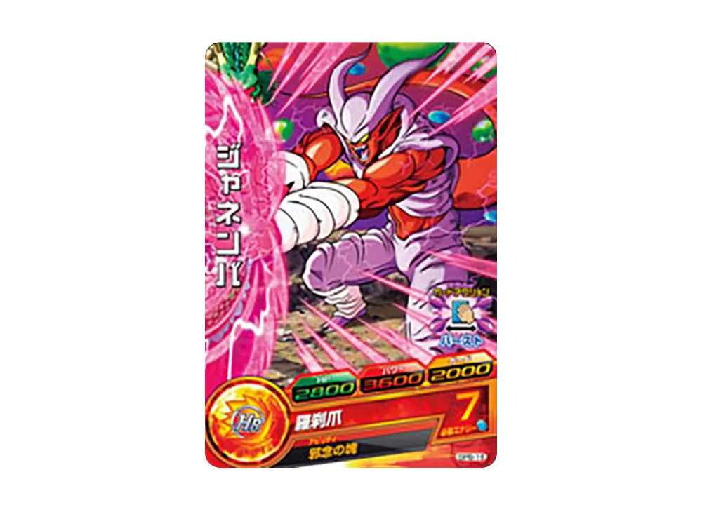 ジャネンバ - [GPB-16](ドラゴンボールヒーローズ「ヒーローズスタジアム 6th Season DBH拡張セット 超ヒーローズ エキスパンションセット4 SDBH 10thアニバーサリーヒーロースタジアム トーナメントパックセレクション」)