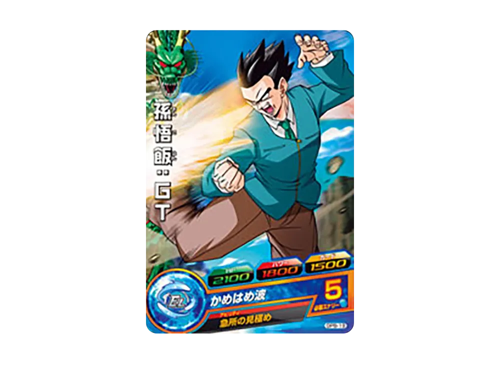 孫悟飯 :GT - [GPB-19](ドラゴンボールヒーローズ「ヒーローズスタジアム 6th Season」)
