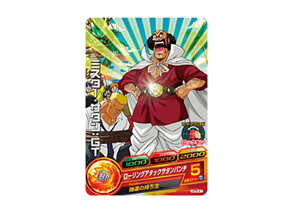 ミスター・サタン :GT - [GPB-21](ドラゴンボールヒーローズ「ヒーローズスタジアム 6th Season」)