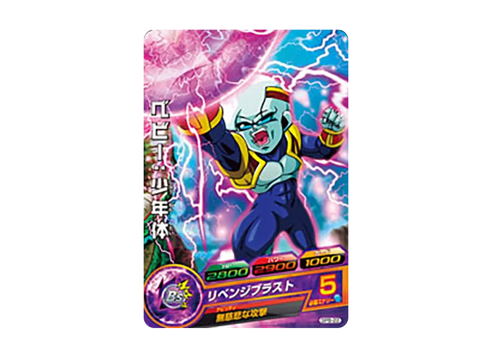 ベビー :少年体 - [GPB-22](ドラゴンボールヒーローズ「ヒーローズスタジアム 6th Season」)