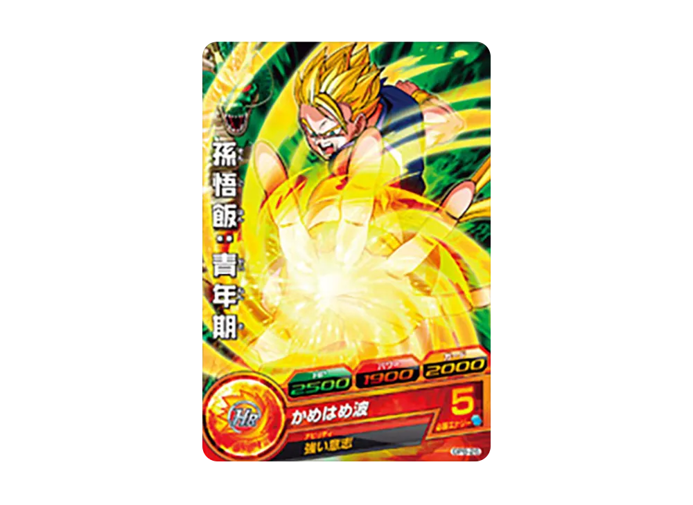 孫悟飯 :青年期 - [GPB-26](ドラゴンボールヒーローズ「ヒーローズスタジアム 7th Seasons」)