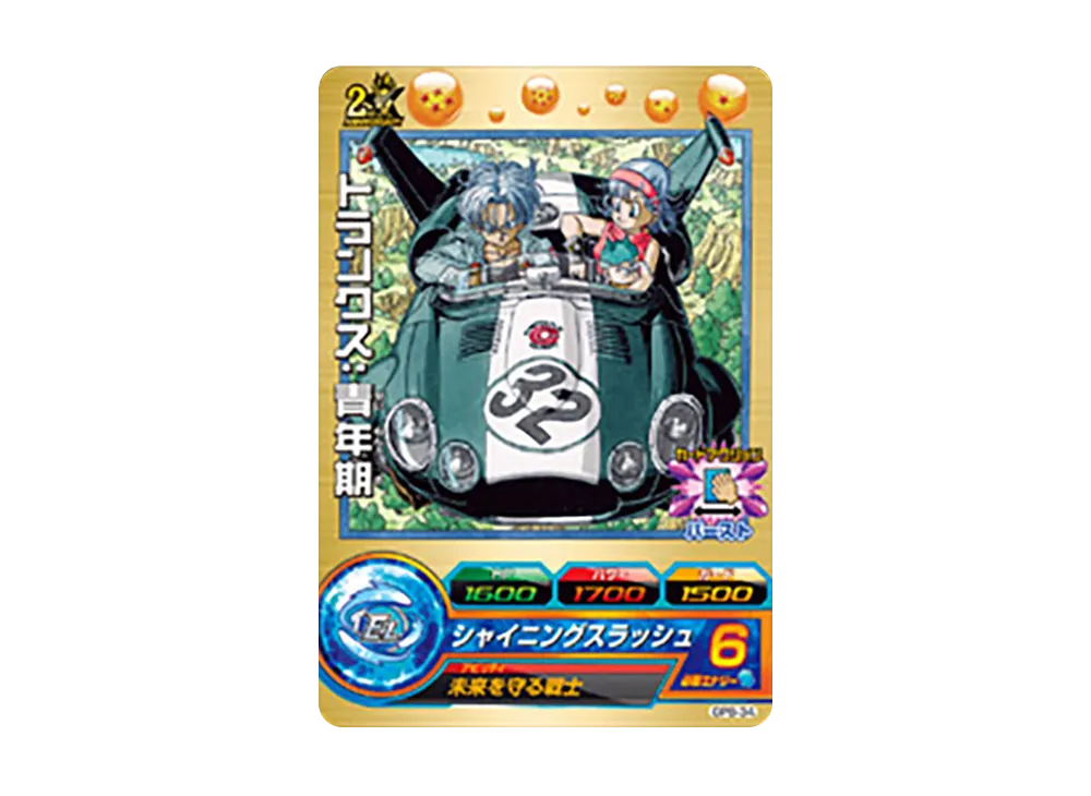 トランクス :青年期 - [GPB-34](ドラゴンボールヒーローズ「ヒーローズスタジアム 7th Seasons」)