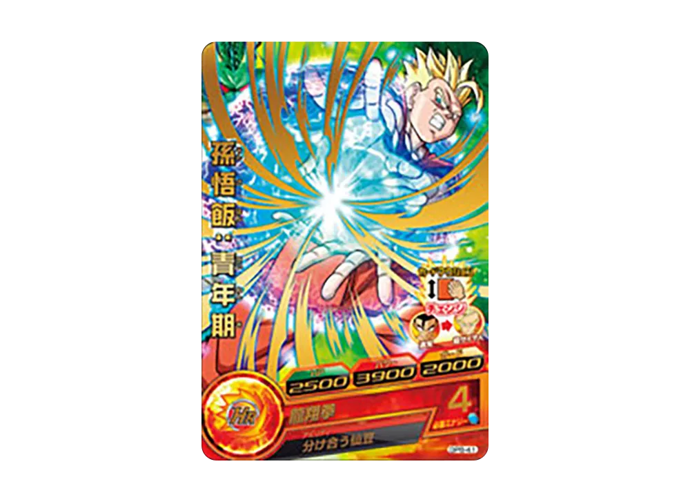 孫悟飯 :青年期 - [GPB-41](ドラゴンボールヒーローズ「ヒーローズスタジアム 8th Season DBH拡張セット 超ヒーローズ エキスパンションセット2 ドラゴンボール超フィッシュソーセージ」)