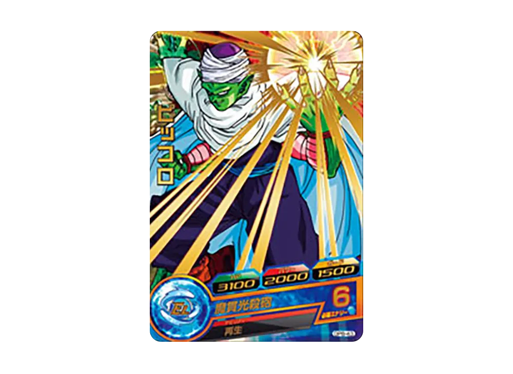 ピッコロ - [GPB-43](ドラゴンボールヒーローズ「ヒーローズスタジアム 8th Season ドラゴンボール超 フィッシュソーセージ」)