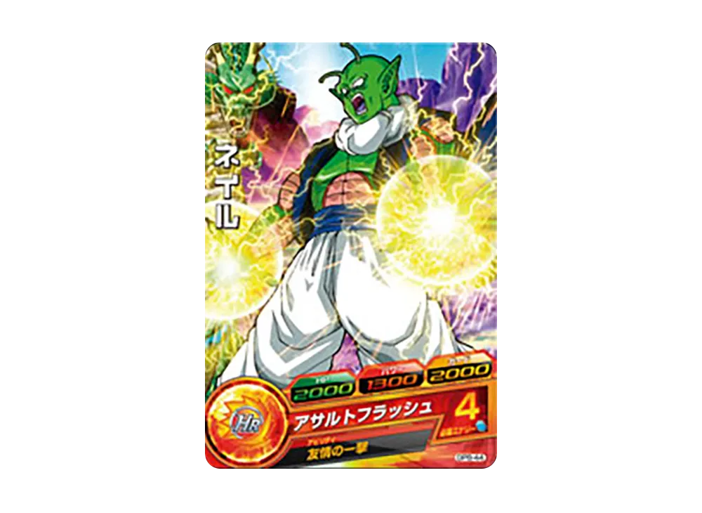 ネイル - [GPB-44](ドラゴンボールヒーローズ「ヒーローズスタジアム 8th Season」)